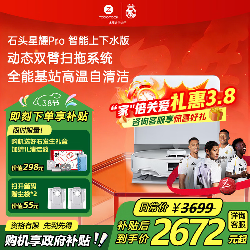 roborock/ʯͷ P20��ҫPro ɨ�ػ����� ����ˮ�� 2659.87Ԫ