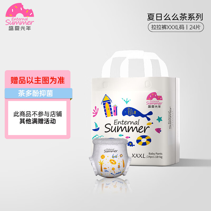 盛夏光年 夏日么么茶拉拉裤XXXL码24片(18kg+)训练裤超薄透气特大码尿不湿