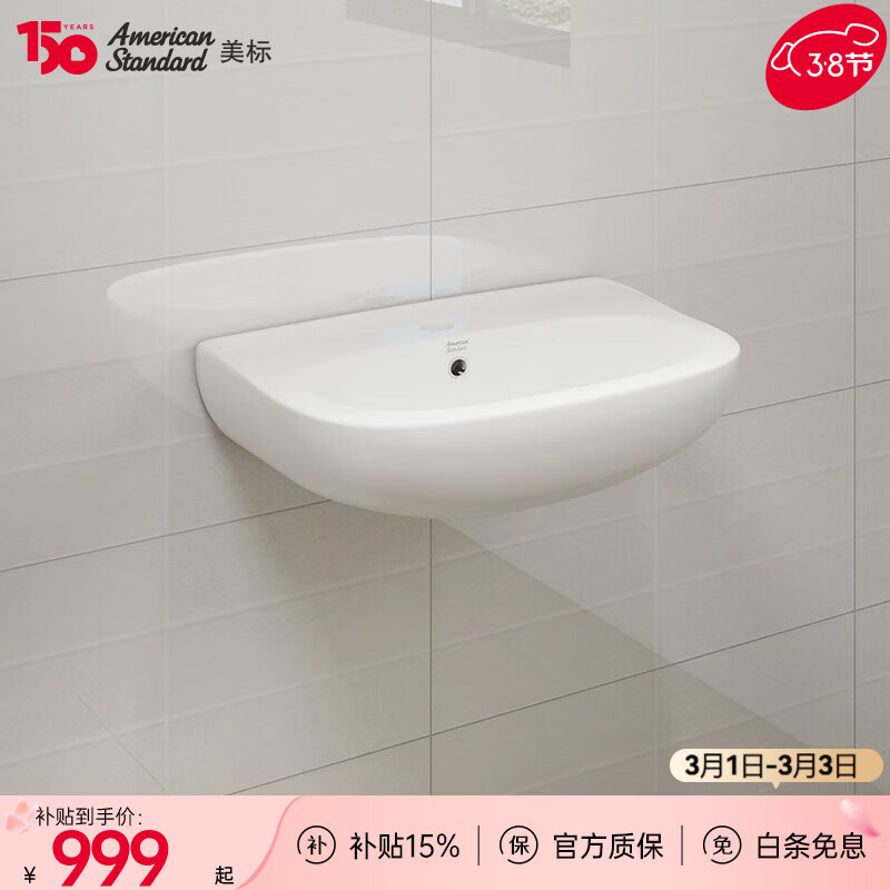 美标卫浴壁挂式面盆陶瓷挂墙台盆家用阳台洗手洗脸盆1530挂盆不含龙头 挂盆搭配精铜龙头