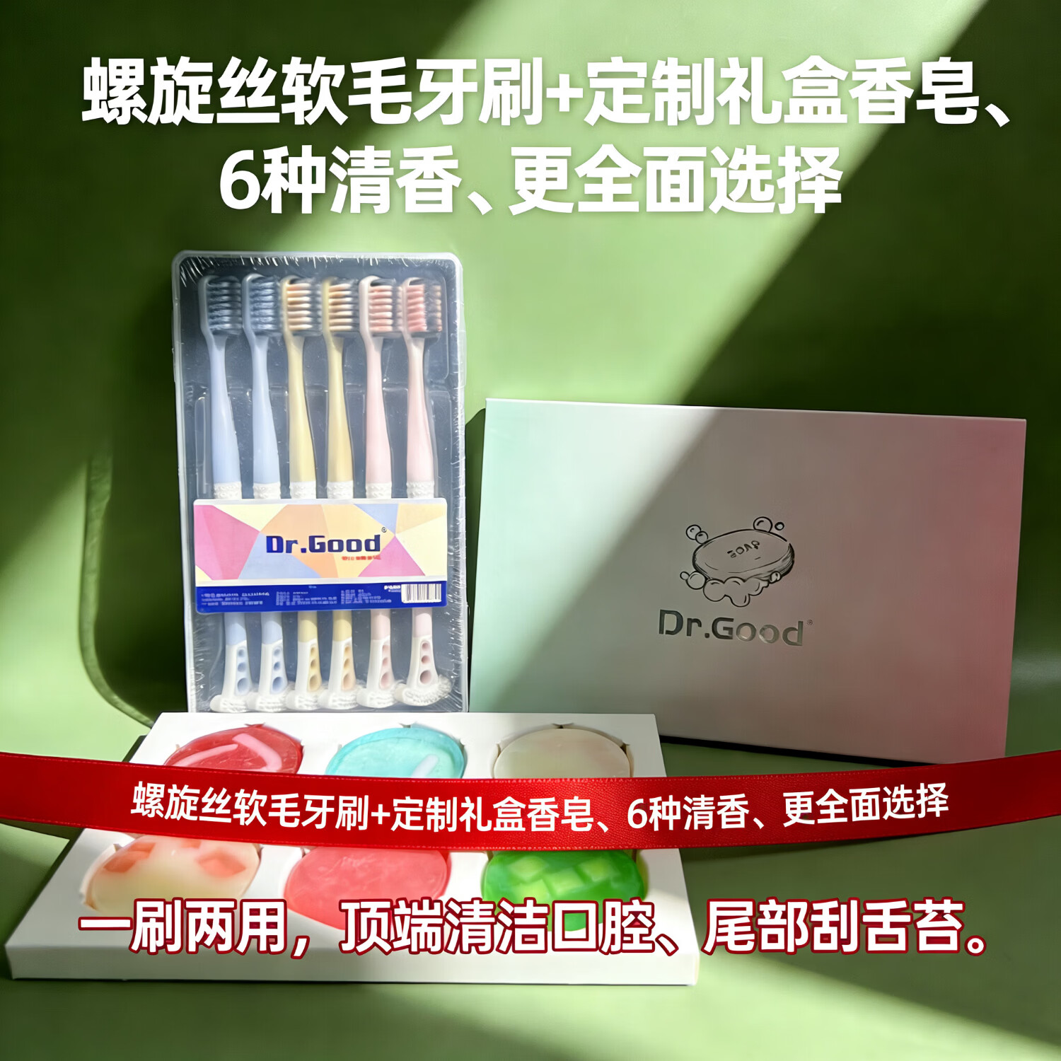 健 牙刷软毛刮舌苔牙刷多功能软毛成人牙刷盒装高档螺旋软毛 975两用牙刷盒装6支+定制礼盒香皂30g*6块 6支