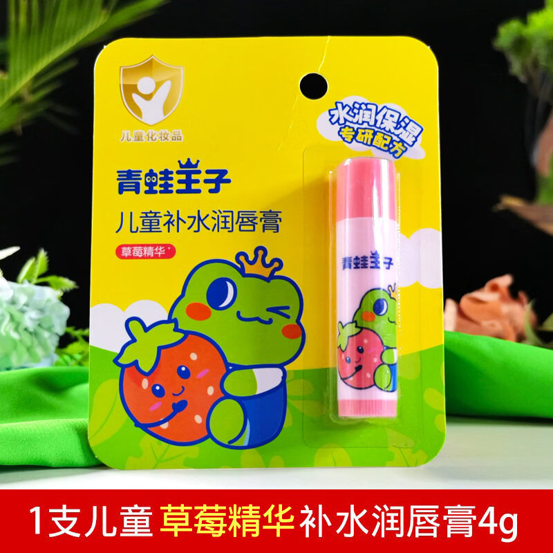 青蛙王子（FROGPRINCE）儿童护唇膏男女孩补水保湿滋润防干裂婴儿学生专用润唇膏 1支4g草莓香型儿童补水润唇膏 原味