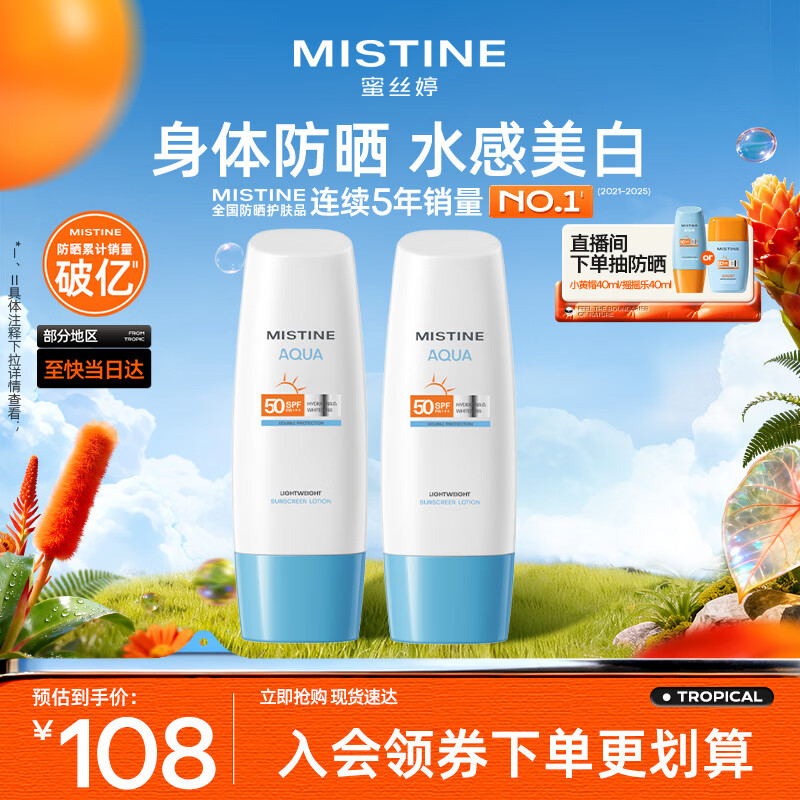 Mistine蜜丝婷新版小蓝帽户外防晒霜乳70ml*2SPF50学生礼物