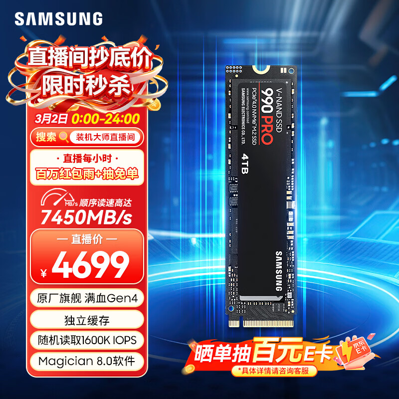 三星（SAMSUNG）4TB SSD固态硬盘 M.2接口(NVMe协议PCIe 4.0 x4) AI电脑配件 读速7450MB/S 990 PRO