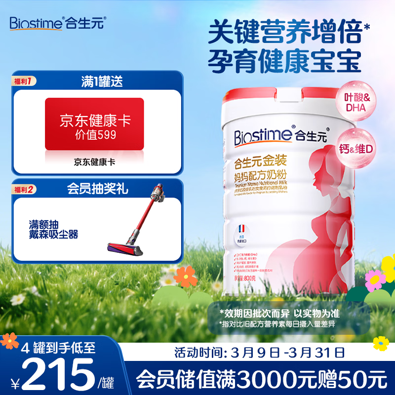 合生元（BIOSTIME）金装妈妈配方奶粉（孕妇及哺乳期）800克 法国原罐进口 