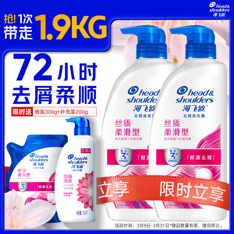海飞丝去屑洗发水男士女士丝质柔滑700g*2+200g洗头膏洗发水柔顺套装