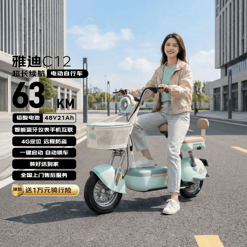 雅迪电动自行车【2026新新国标】C12智能安全精致小巧铅酸电池长续航通勤代步电动车蓝牙防盗男女蓝