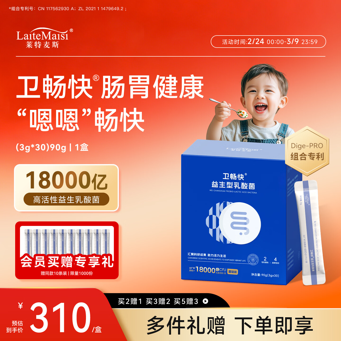 莱特麦斯卫畅快复合益生菌肠脾胃健康儿童成人口臭益生元冻干菌粉18000亿 18000亿高活性 90g*1盒 【买2赠1盒巩固装】