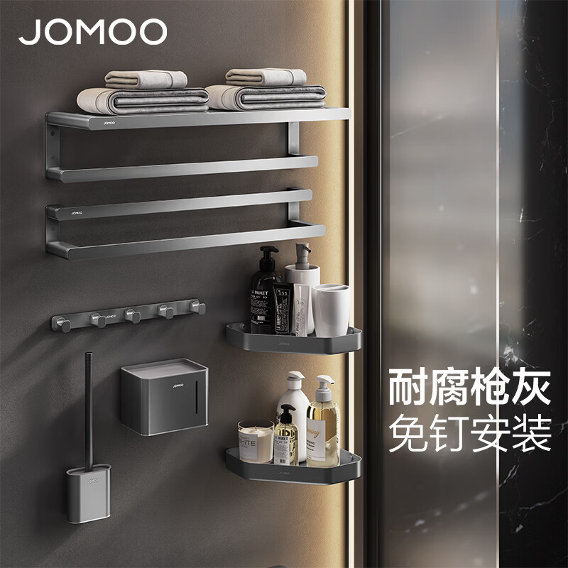 九牧（JOMOO）奶油风卫生间置物架毛巾架7件套免打孔浴巾架挂件套餐 【升级加厚】枪灰色939463