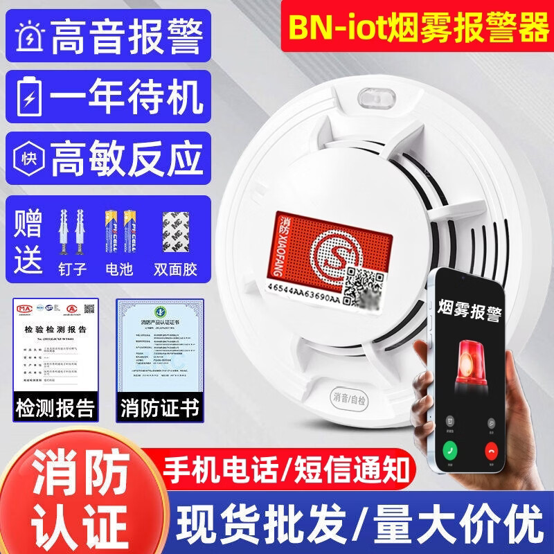 立可安WiFi智能烟雾报警器远程连接手机商用家用4G联网烟感报警器 （电话通知）物联网烟感报警器