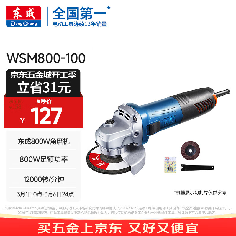 东成角磨机WSM800-100手持打磨机切割机手砂轮磨光机金属电动工具