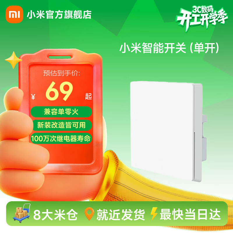 米家小米智能开关 Mesh2.0组网单火零火兼容设计智能联动V-0阻燃材料 单开开关-白色