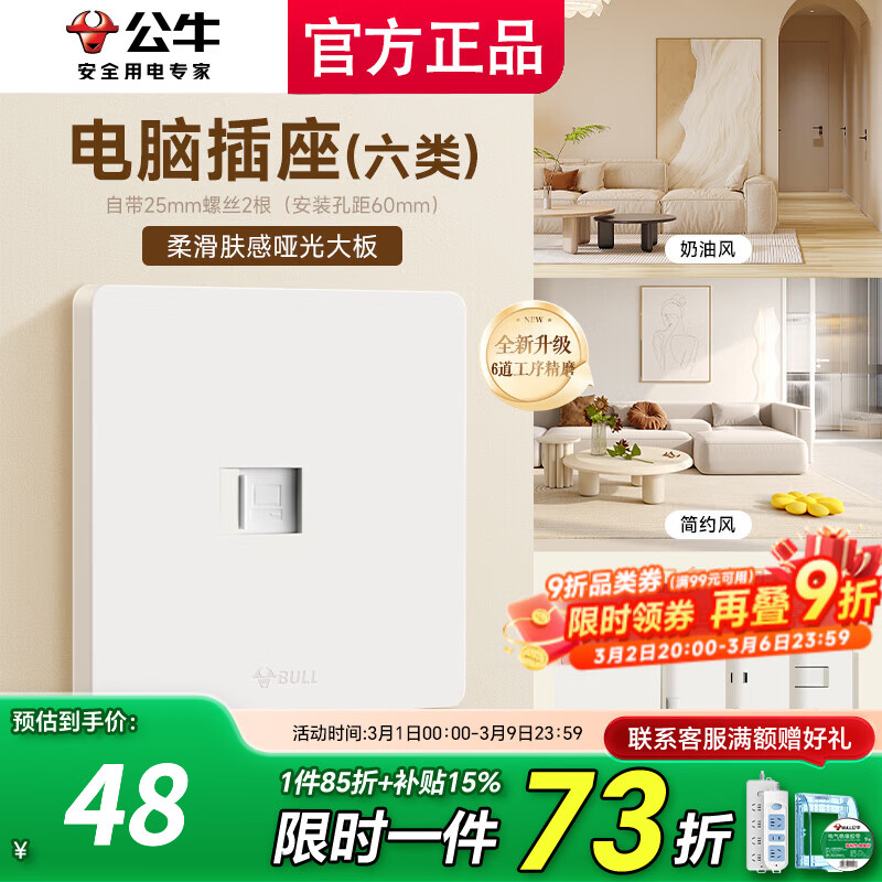 公牛（BULL）开关插座面板斜五孔官方全屋套餐g12米绒白家用肤感奶油风5孔 6类电脑【六类千兆网络网线超5】