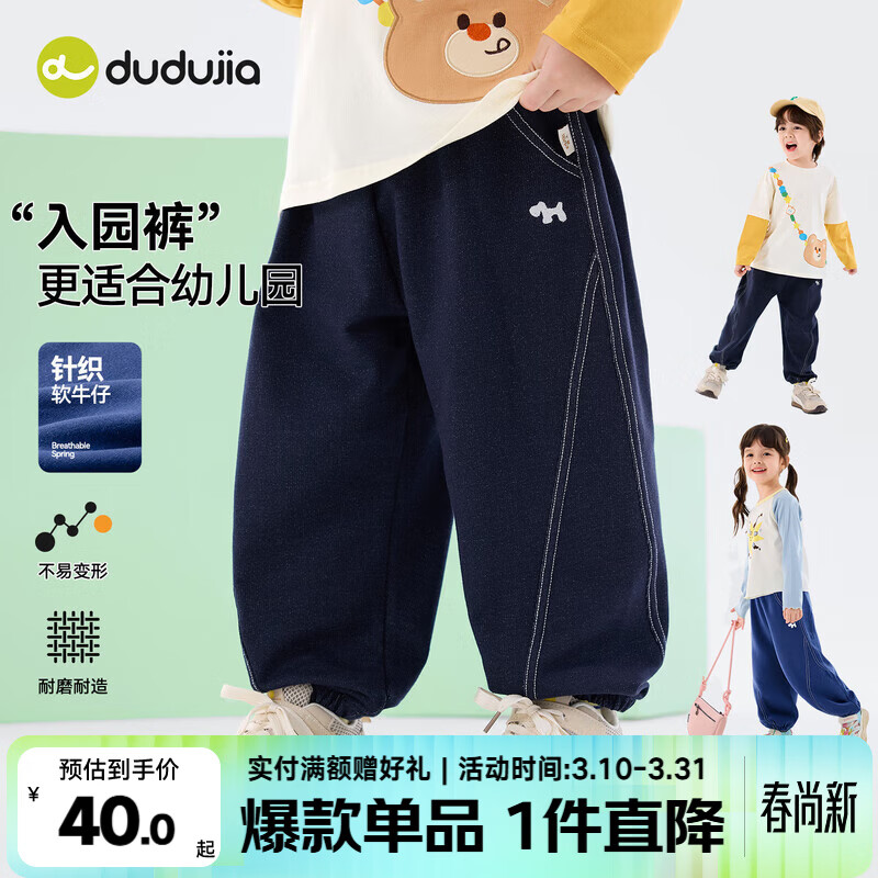 嘟嘟家【软牛仔】儿童牛仔裤春款宝宝裤子春装男童长裤休闲女童童装衣服 藏青色 （部分尺码预售） 110