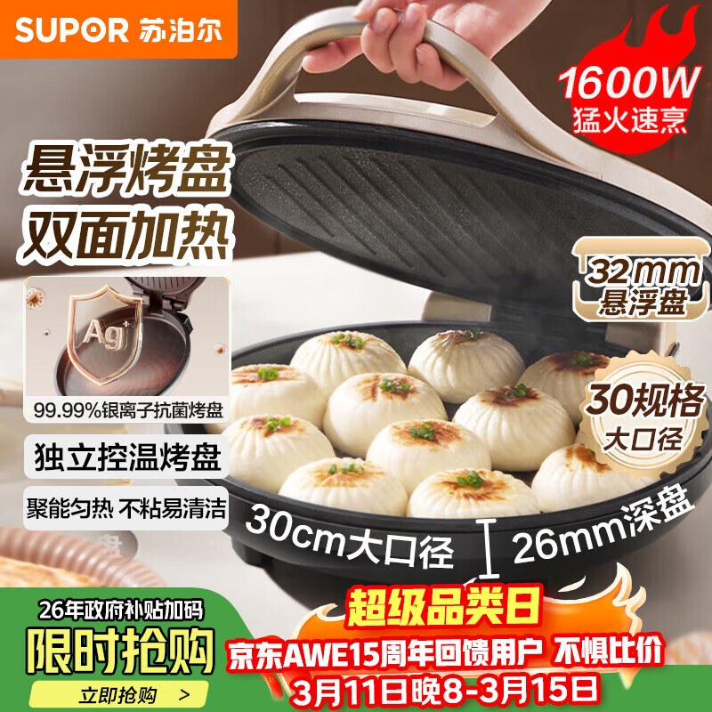 �ղ�����SUPOR����������� �����˫����ȼ���� �忾�ӱ��� ��ͻ��������� 26mm���� ���Ͽ�������� JJ30A645 94.68Ԫ