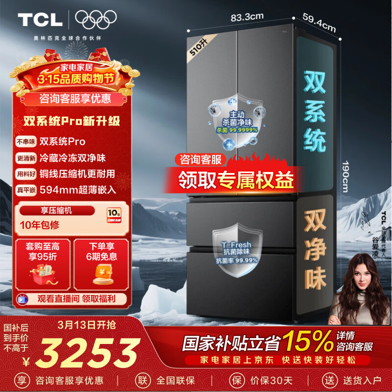 TCL˫��ζ510L��ʽ���ű���˫ϵͳPro 594mm������Ƕ���� һ����Ƶ���ô���������� �Ծɻ��� R510T9-DQS���Ҳ��� 3232.29Ԫ