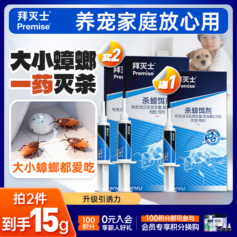 拜灭士拜耳蟑螂药蓝珠杀蟑胶饵5g灭蟑虫卵双杀一窝室内端家用热门商品