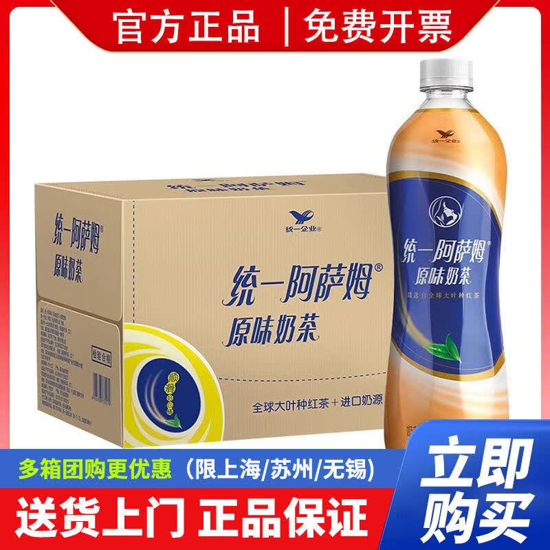 统一阿萨姆经典原味奶茶500ml12瓶15瓶整箱奶茶饮料 500ml*12瓶拆零