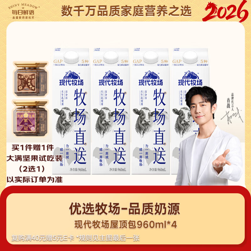 每日鲜语【PLUS爆款】蒙牛现代牧场鲜牛奶960ml*4瓶 日期包新鲜