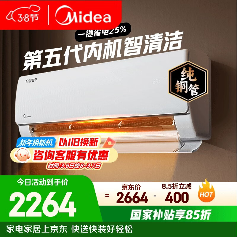 美的空调 酷省电 大1.5匹新一级能效变频 纯铜管 卧室节能壁挂式空调挂机国家补贴KFR-35GW/N8KS1-1Q