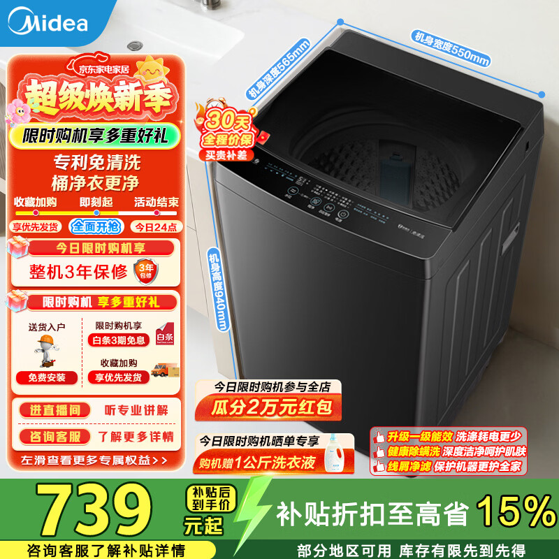 midea/���� ����ϴϵ�� 10kg ���� MB10V37T  709.04Ԫ