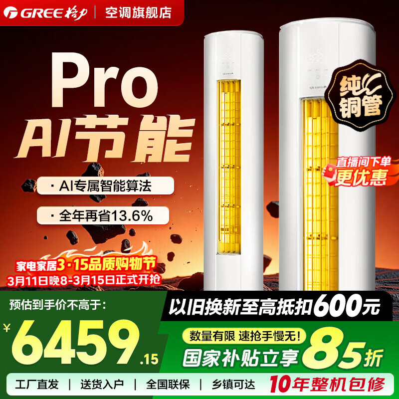 Gree/���� �Ƽ�Pro 3ƥ ��� KFR-72LW/NhMa1BG  6374.15Ԫ(������)