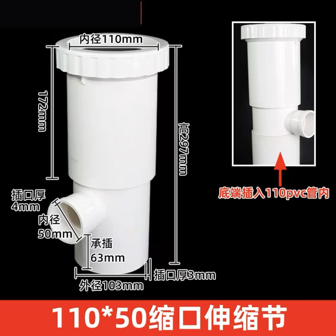 三通110变50 75加长直接 螺纹抢修排水管下承插配件 110x50缩口伸缩节