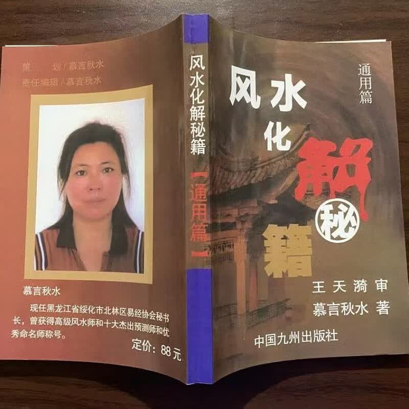 正版旧书9品 完整版必备风水271页绘画理论爱江河白话易学实用全书