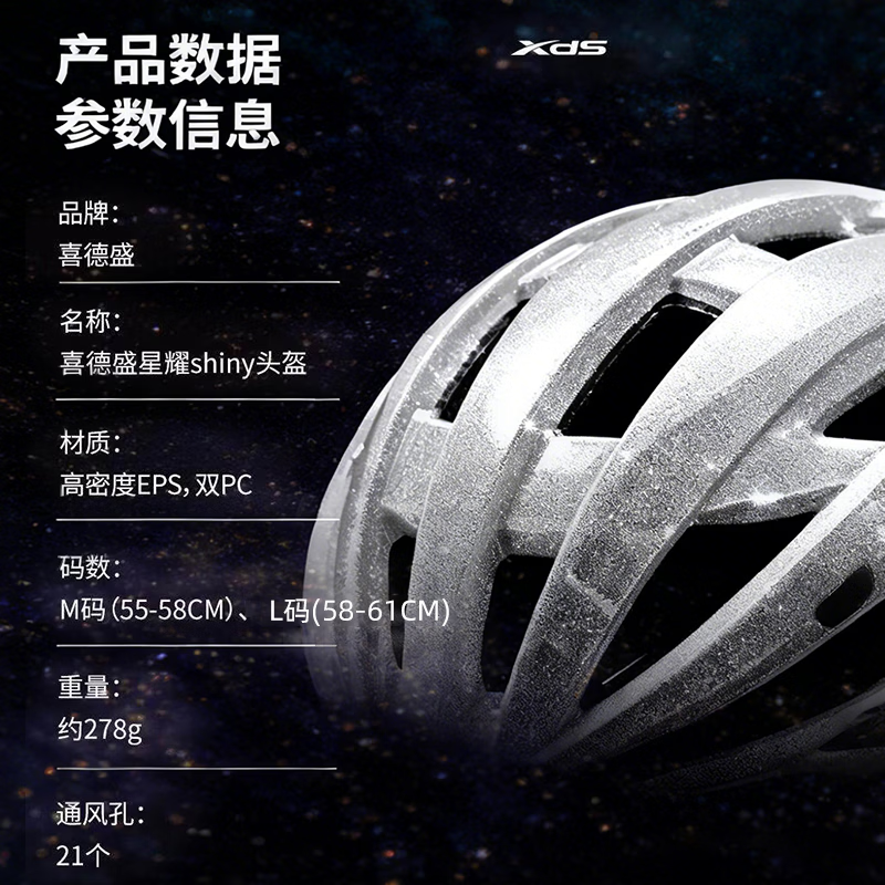 喜德盛(xds)自行车骑行头盔夜间反光男女公路车山地车气动型安全帽星耀 星耀白 L码(58-61CM)