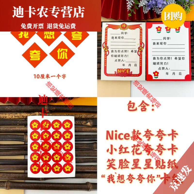 夸夸墙班级夸夸墙布置教室装饰墙贴老师夸奖小学生神器黑板报装扮 nice20张+小红花夸夸卡20+圆点