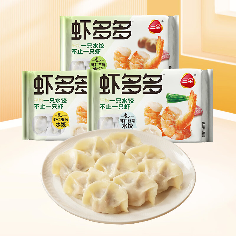 三全虾多多水饺早餐半成品速食煎饺虾仁三鲜玉米韭菜蒸饺速冻饺子虾饺 虾仁玉米400g+虾仁韭菜400g+虾仁三鲜400g