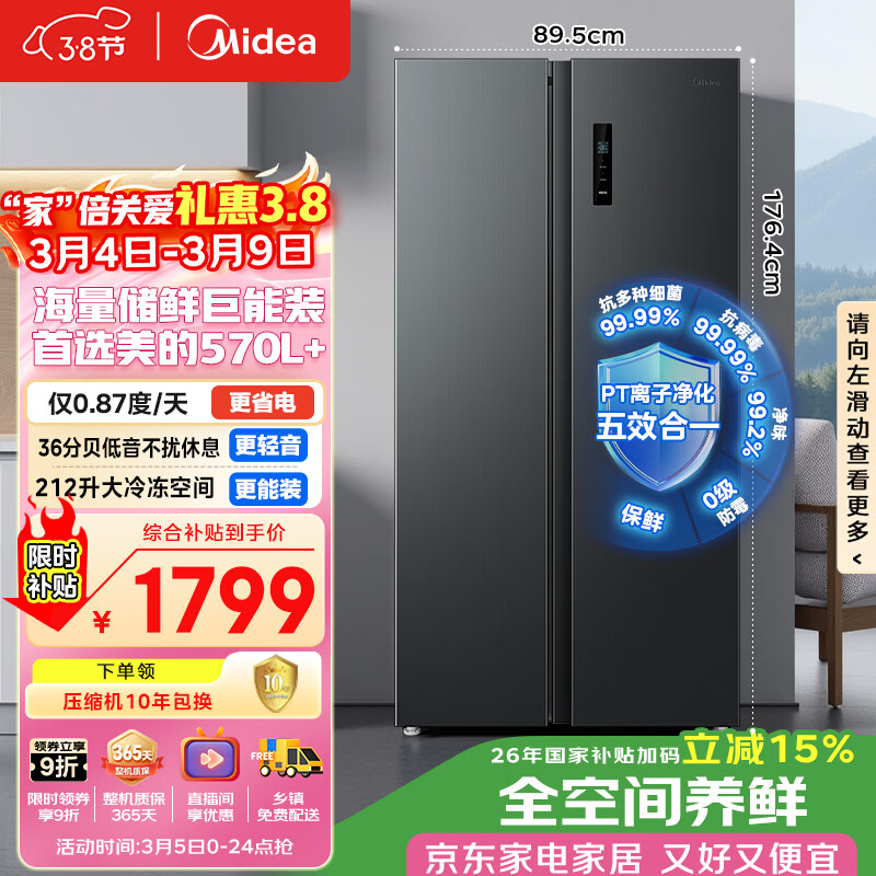 美的（Midea）572L双开门冰箱大容量一级能效双变频节能风冷无霜囤货净味以旧换新国家补贴BCD-572WKPM(Q)