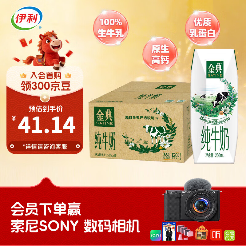 伊利金典纯牛奶系列 多种规格可选 营养学生早餐 礼盒装 【镇店爆款】金典纯牛奶16盒 1月产