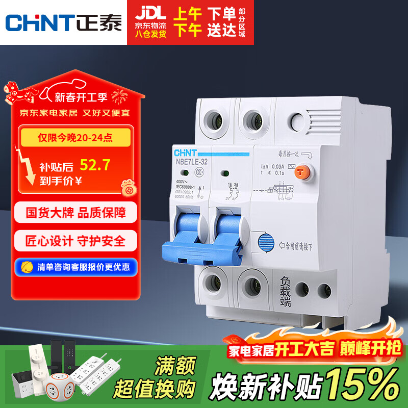 正泰（CHNT）漏电保护器空气开关 家用小型空开总闸断路器漏保NBE7LE 2P 32A