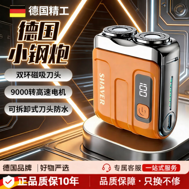 JCZS新款磁吸电动剃须刀旅行小巧迷你刮胡刀电动全身水洗德系品质胡须 【R-18橙MINI版】12核德芯 电机*36刃研