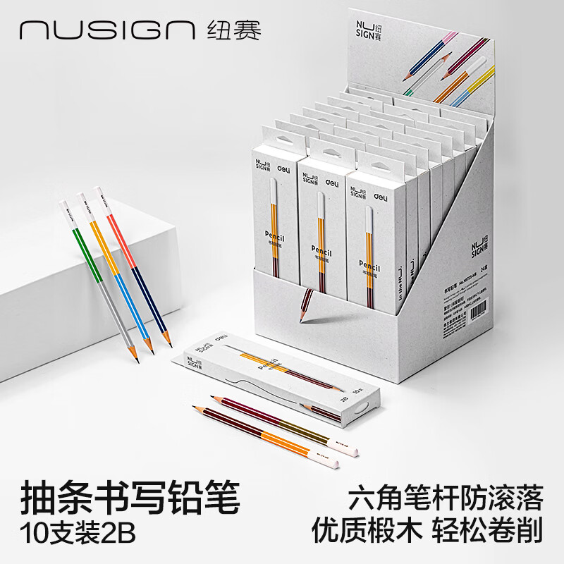 纽赛（NUSIGN）抽条书写铅笔高级美术绘图铅笔学生素描专业 10支NS725-2B【热门商品】得力旗下高端品牌