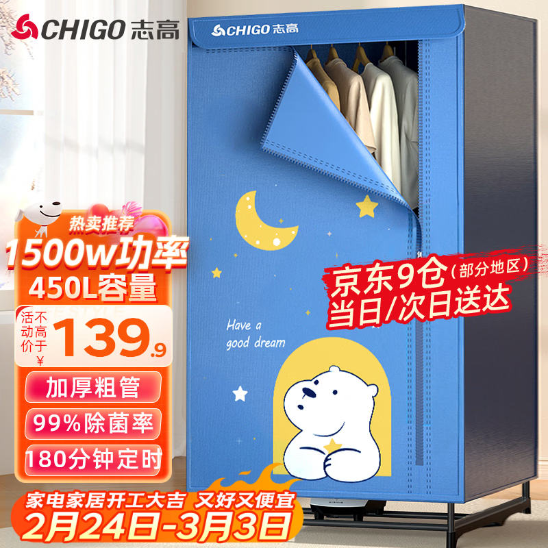 志高（CHIGO）【1500W快烘+450L】干衣机家用烘干机烘衣机烘衣服神器婴儿衣物暖风风干机大容量定时烘干衣柜JT16