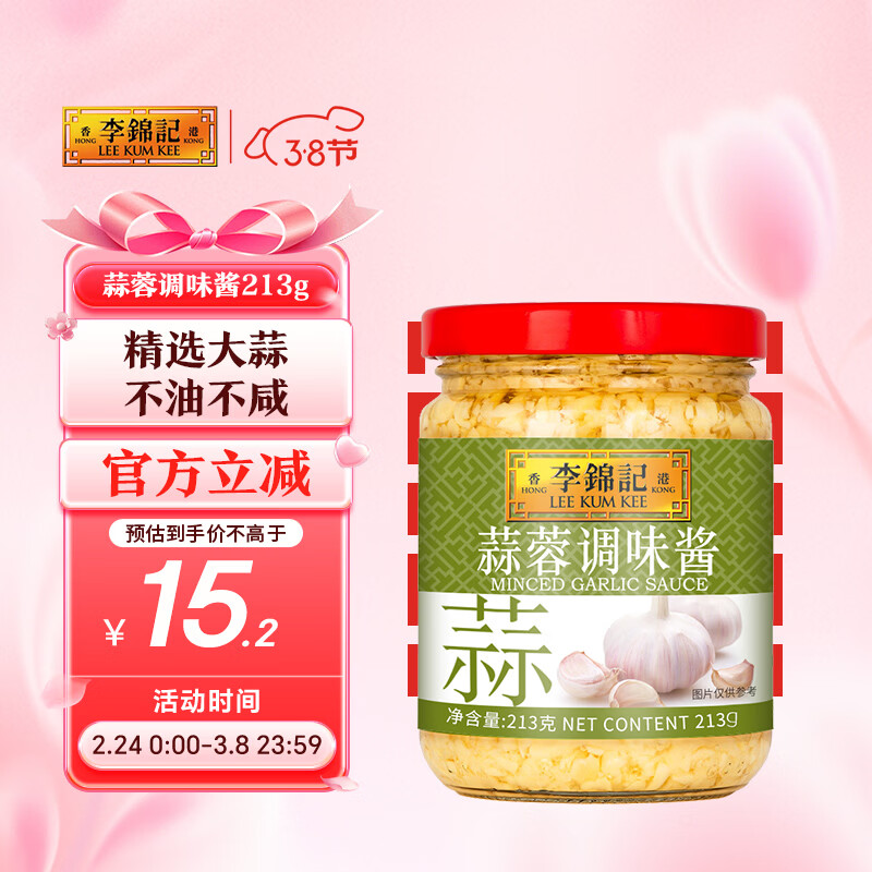 李锦记 蒜蓉调味酱213g 0添加防腐剂色素 蒜香浓郁 火锅烧烤拌蘸调料