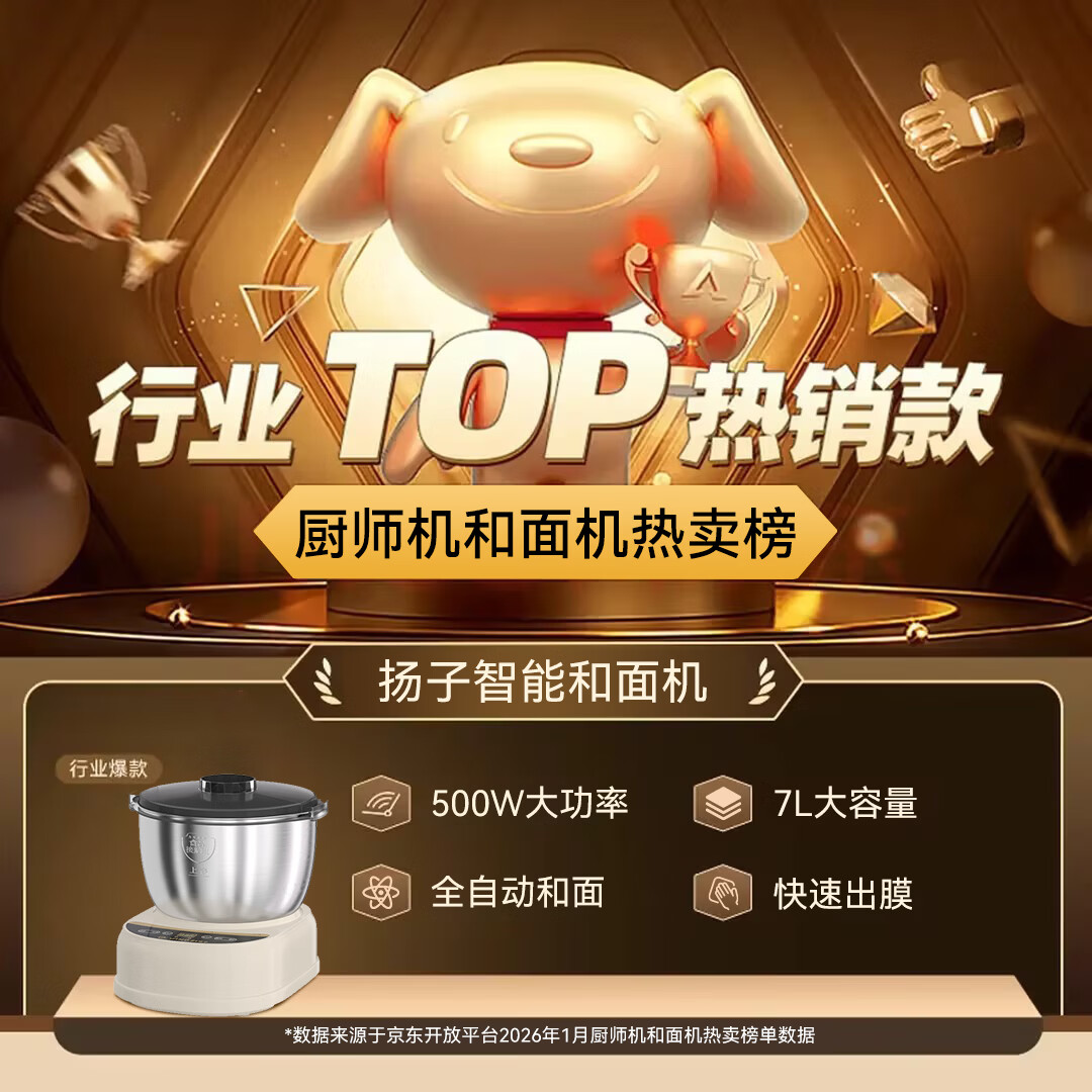扬子和面机家用揉面机厨师机全自动搅面机多功能智能醒面发面机面包面粉搅拌机大容量活面机H-001 【7L家庭款】快速出膜 恒温发酵 7L