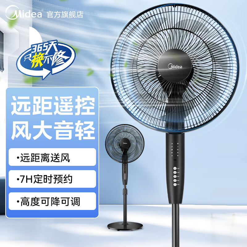 美的（Midea）【强劲飓风】落地扇家用超静音一体机大风力立式七叶节能强风电扇卧室宿舍台式摇头风扇循环扇 【升级遥控款】7h定时 3档送风