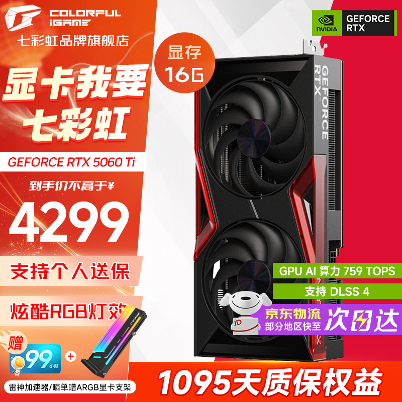 �߲ʺ磨Colorful��RTX 5060ti AD Ultra ս�� ��Ϸ�羺16GB�Կ� ֱ��AI����ģ����Ⱦ����2K��������ͼDLSS4 RTX 5060Ti ս�� DUO 16GB 4299Ԫ