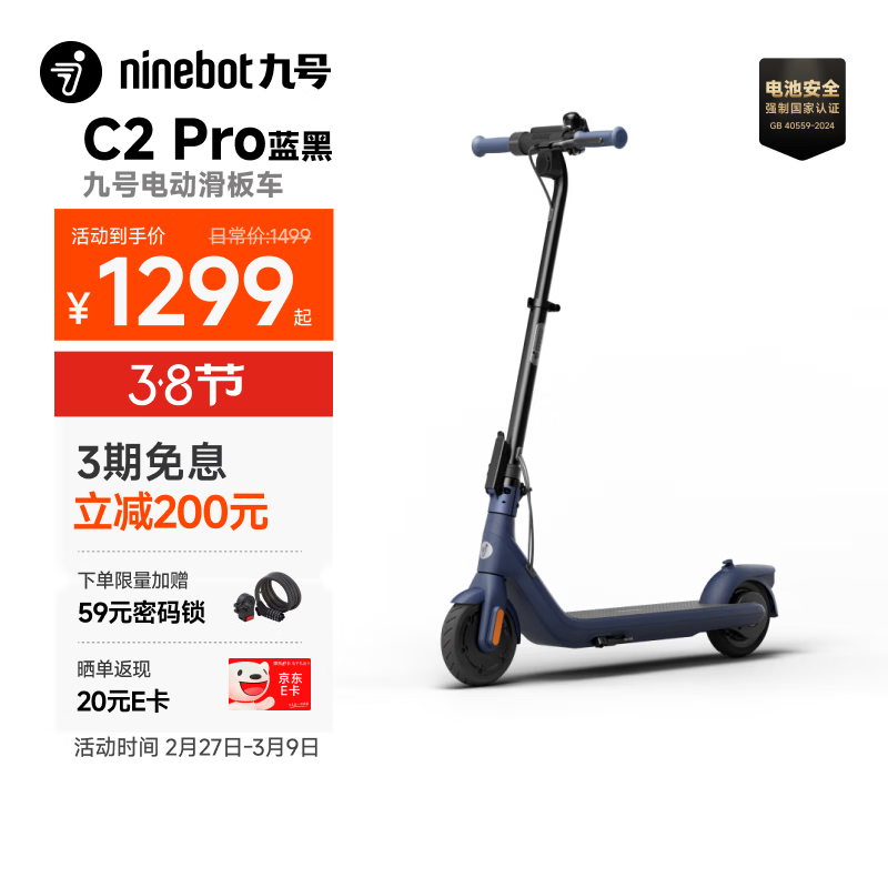 九号（Ninebot）电动滑板车C2Pro黑色电动车两轮折叠便携式代步车高度可调
