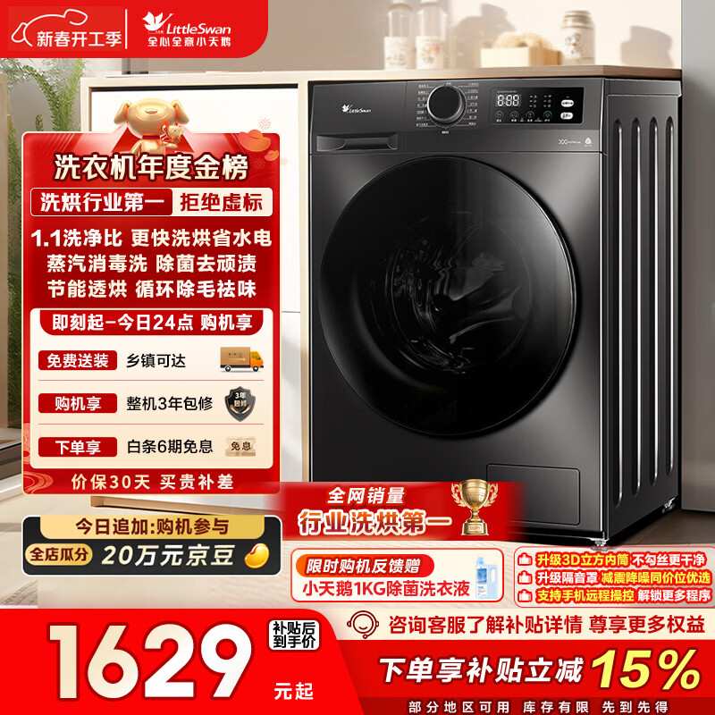 小天鹅（LittleSwan）滚筒洗衣机全自动家用 带烘干洗烘一体 10KG大容量超薄 TD100APUREPRO以旧换新 国家补贴 京东自营