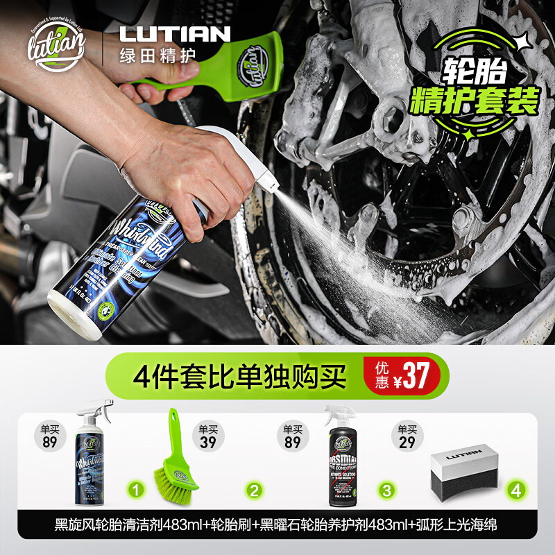绿田(LUTIAN)黑旋风汽车轮胎清洗剂轮胎橡胶去污清洁剂轮胎宝汽车用品 【轮胎清洁养护】 黑旋风483ml+轮胎刷+黑曜石483ml