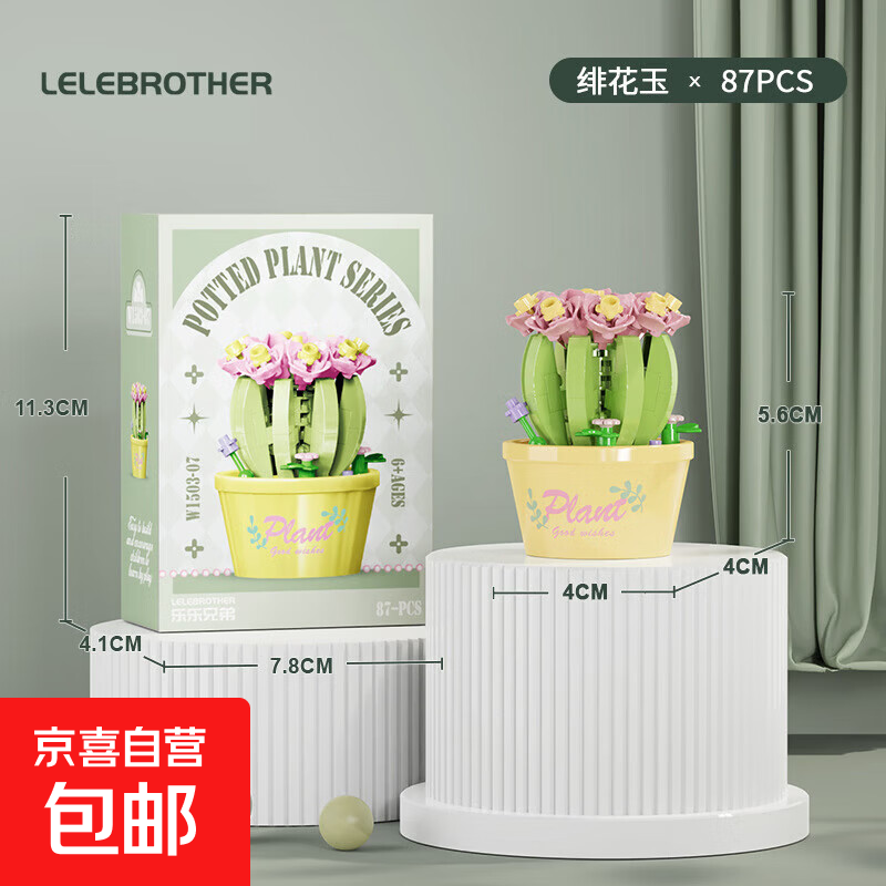 兼容乐高积木多肉盆栽摆件模型儿童拼装微颗粒积木花玩具礼品摆件 W1503-07 绯花玉 87PCS  彩盒装24