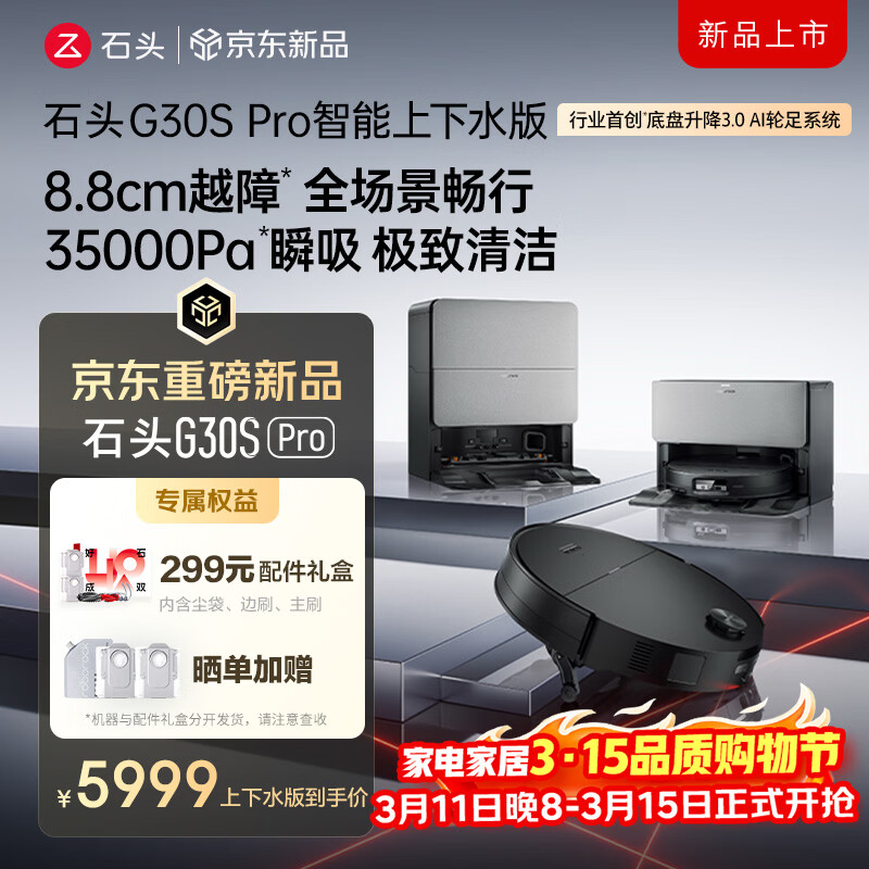 ʯͷ G30S Pro ɨ�ػ����� ����ˮ�� 5958.01Ԫ