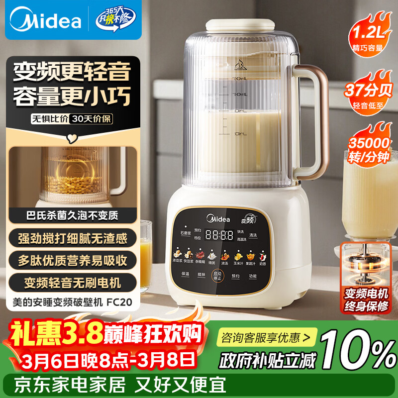 ���ģ�Midea����˯��Ƶ�Ʊڻ� ��������1.2L���ö๦�ܶ��������� ��ԤԼ����������֭������ ���Ҳ���FC20