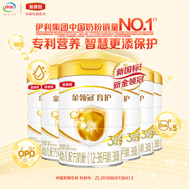 伊利金领冠育护【5倍DHA好脑力】幼儿奶粉3段(1-3岁)960g*6罐