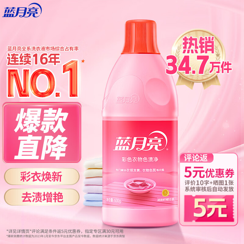 蓝月亮彩色衣物色渍净 柠檬花香600g瓶 护色除菌 去渍去黄 校服衣领袖口