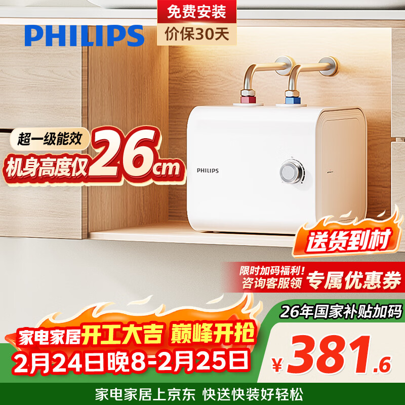 飞利浦（PHILIPS）7升小厨宝电热水器一级能效节能 2200W速热家用厨房热水宝台下 国家补贴15% 小尺寸AWH1013/93