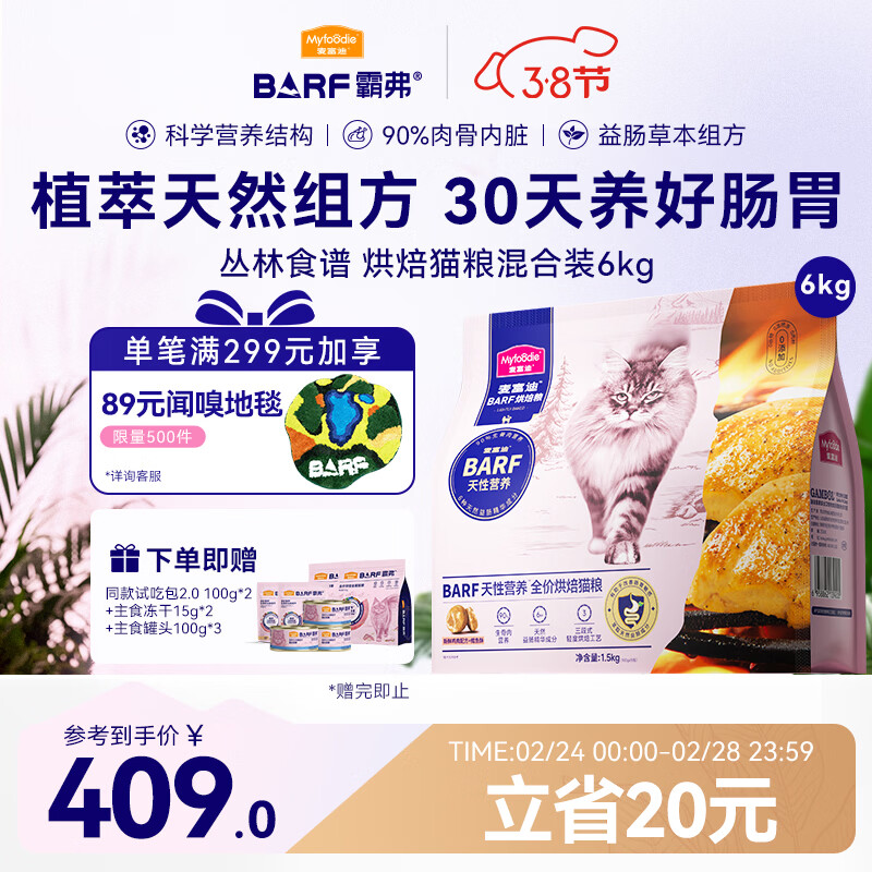 麦富迪猫粮 barf霸弗烘焙猫粮成幼猫粮生骨肉高蛋白养胃益肠混合6kg